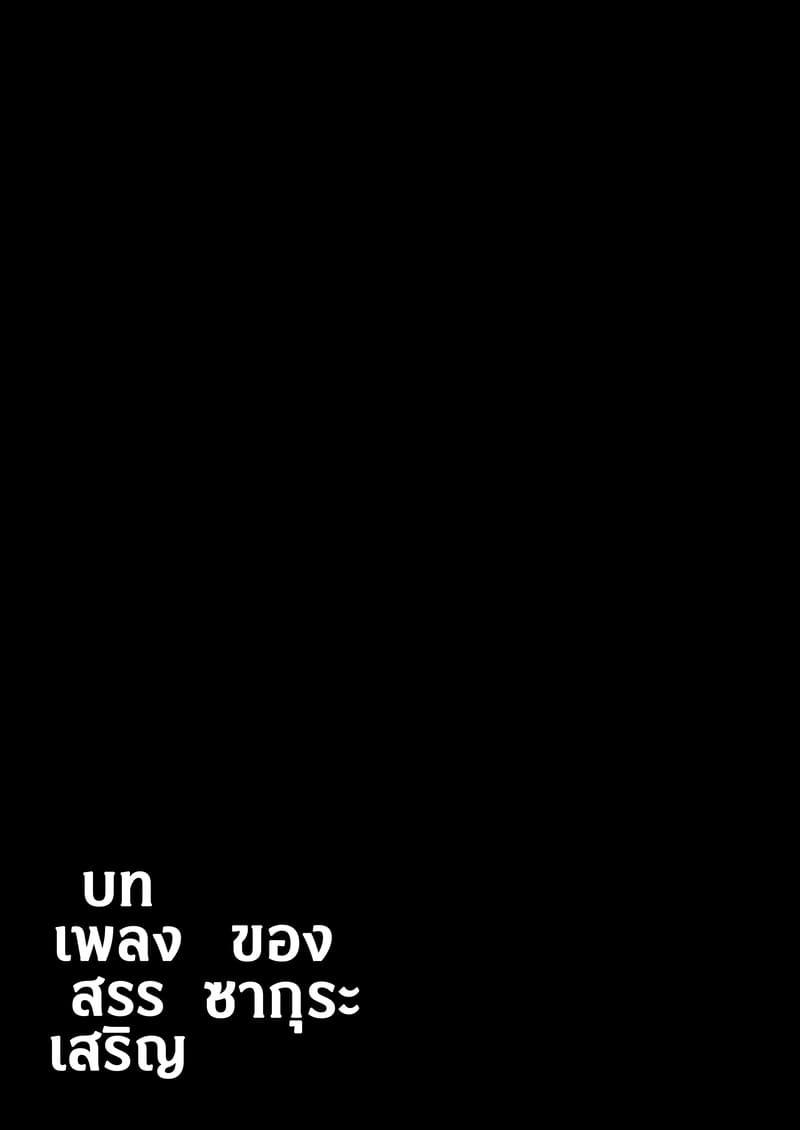 บทเพลงสรรเสริญของซากุระ